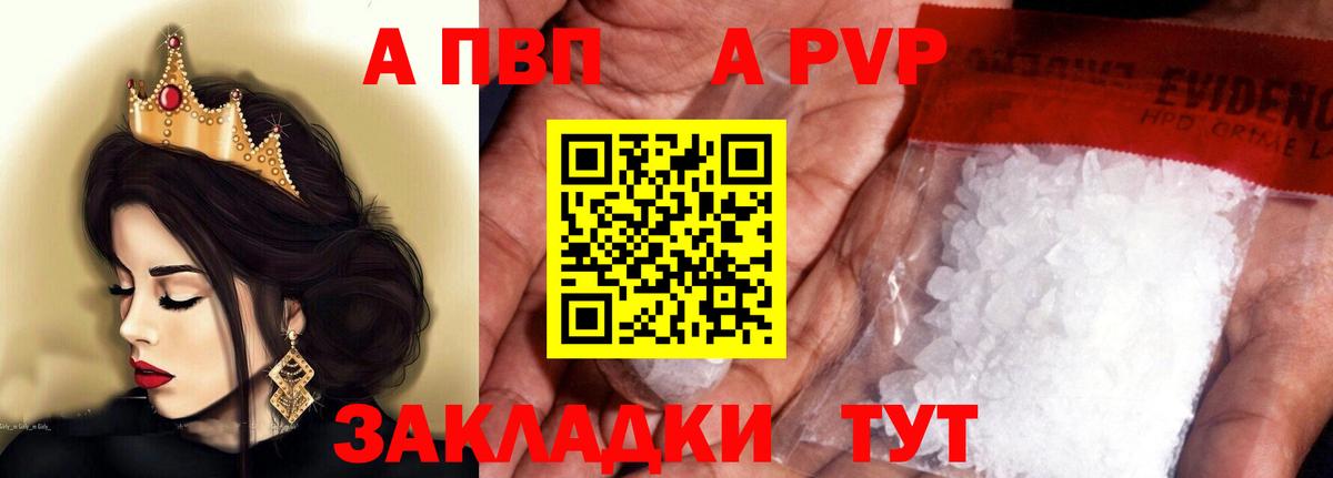 А ПВП Crystall Реутов