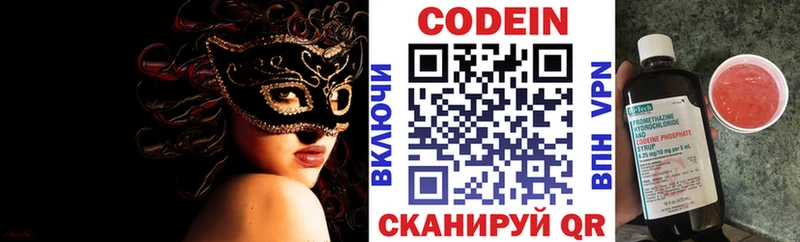Кодеин напиток Lean (лин)  где можно купить наркотик  Реутов 