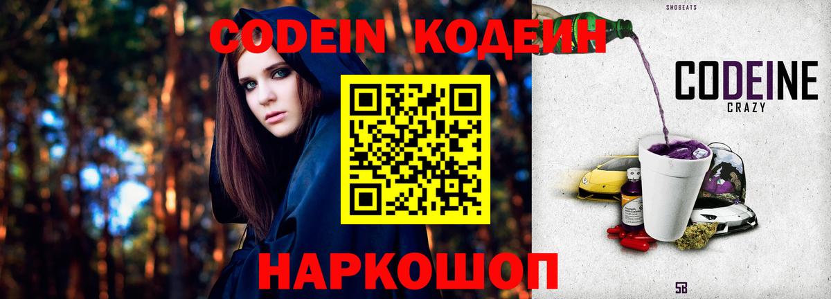 Реутов  Codein Purple Drank  Codein напиток Lean (лин)  Вход с VPN 