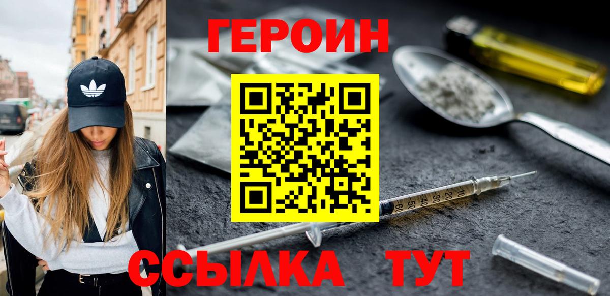 Героин VHQ Реутов