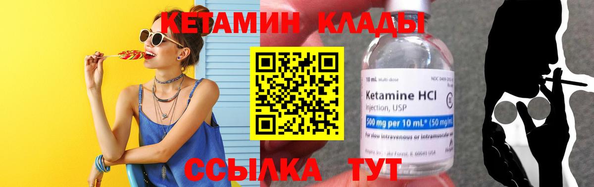 КЕТАМИН VHQ Реутов