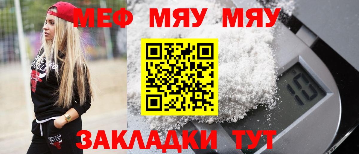 Меф 4 MMC  Вход с VPN  МЯУ-МЯУ 4 MMC  МЯУ-МЯУ  Реутов 